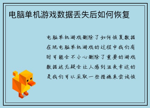 电脑单机游戏数据丢失后如何恢复