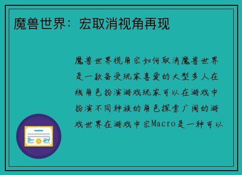 魔兽世界：宏取消视角再现