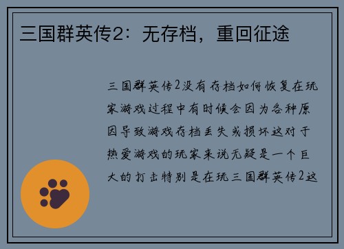 三国群英传2：无存档，重回征途